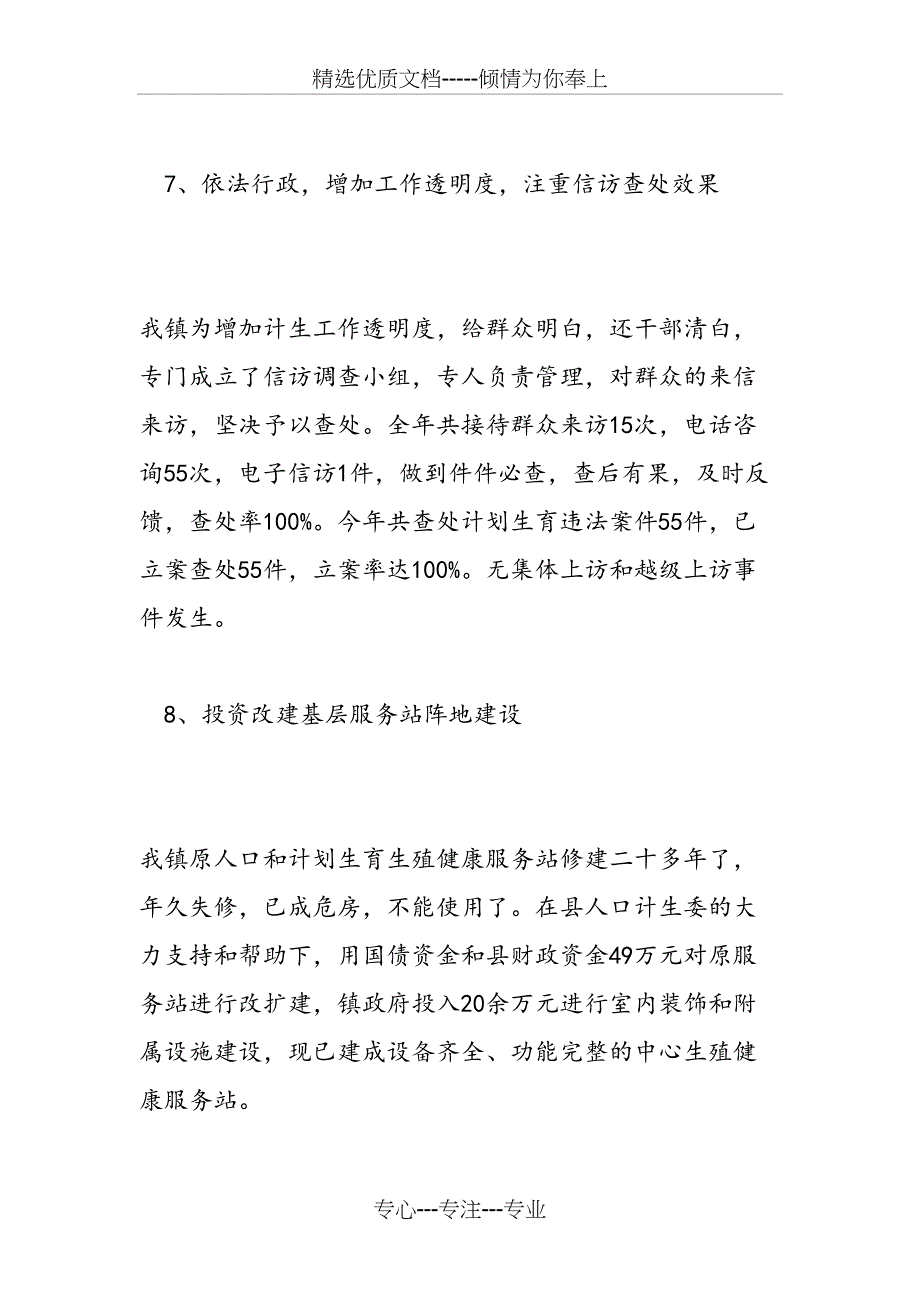 2019年乡镇人口计生工作总结及2019年度工作计划_第2页