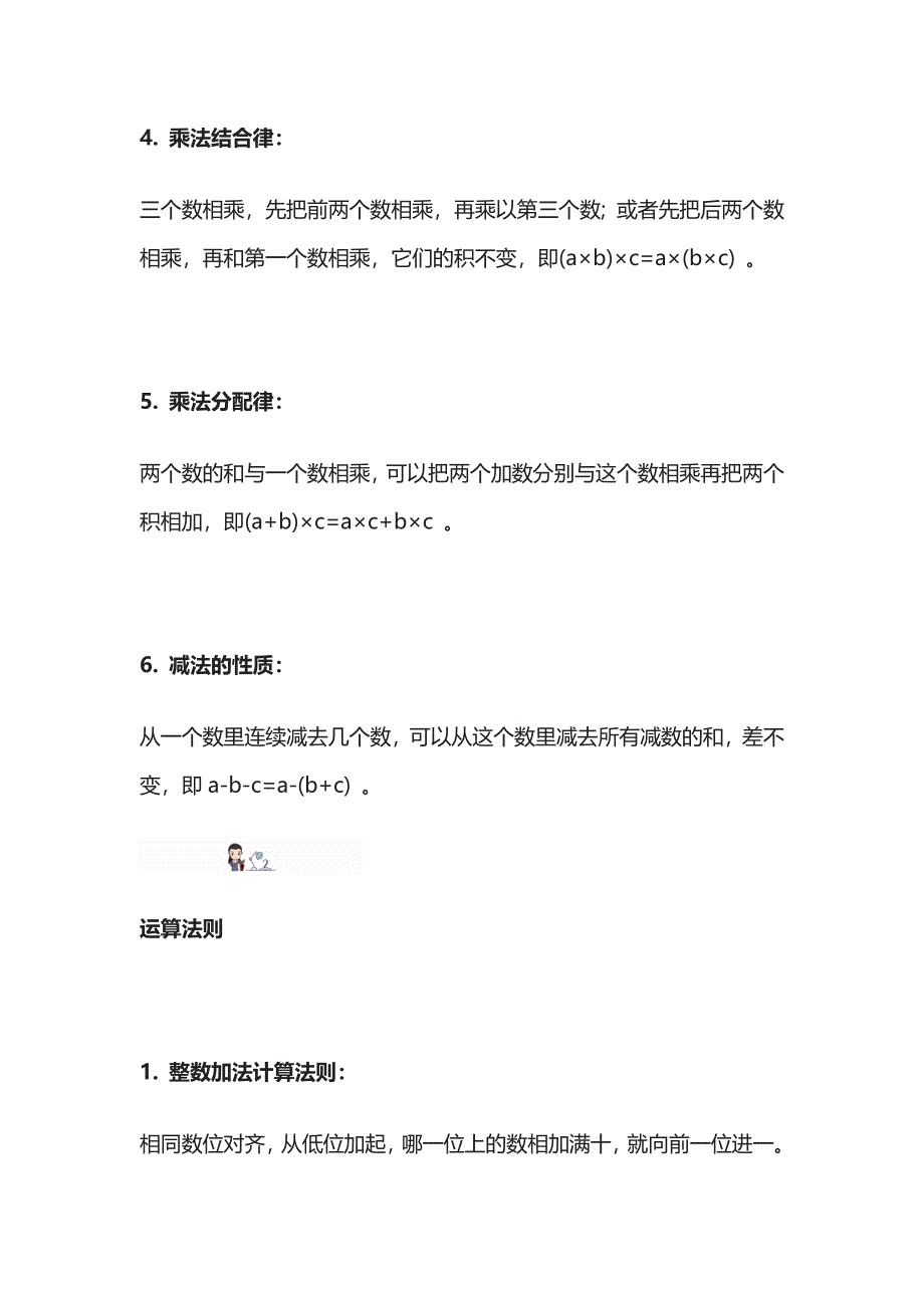 [名校]小学数学运算定律、法则与顺序.docx_第2页