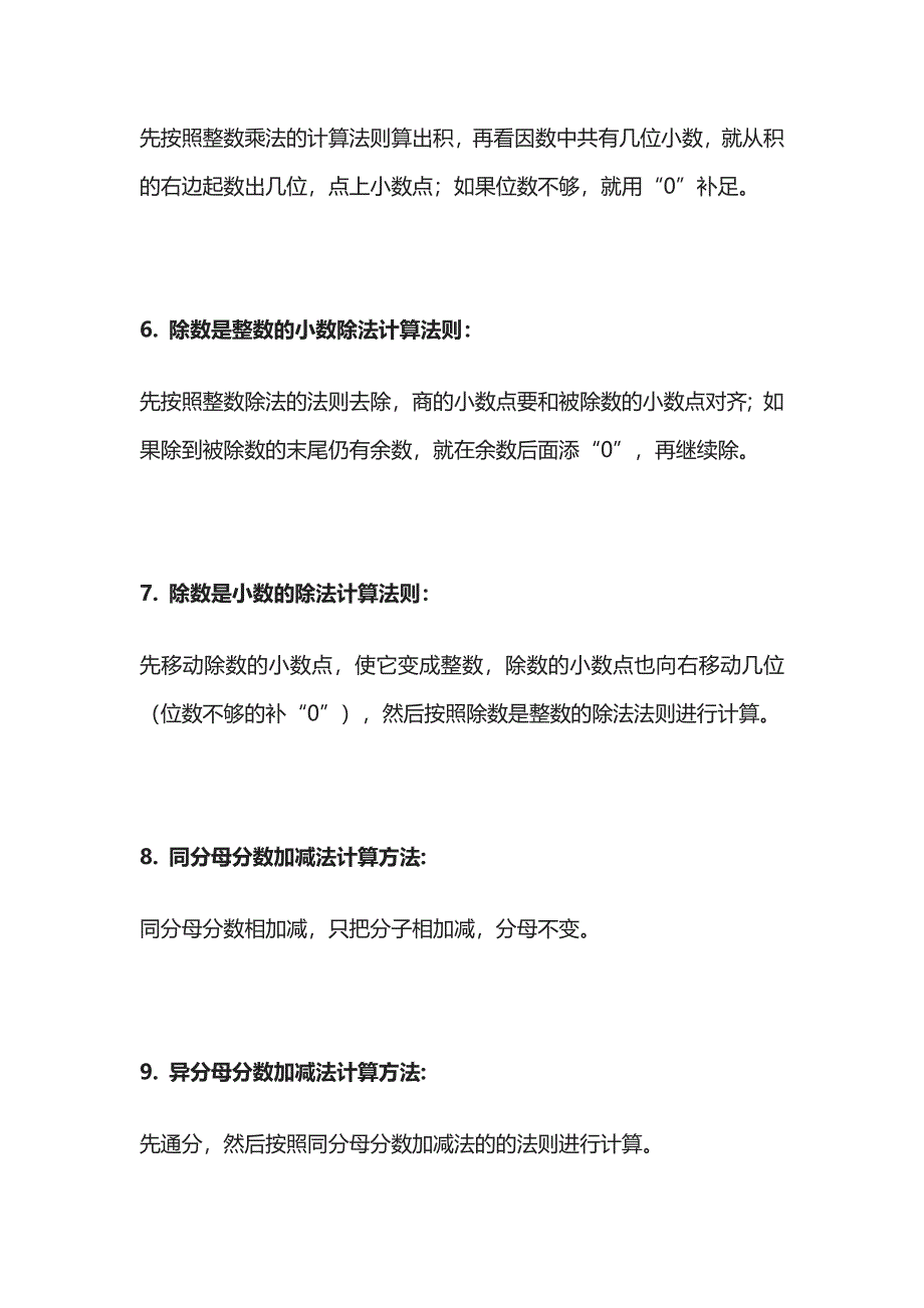 [名校]小学数学运算定律、法则与顺序.docx_第4页