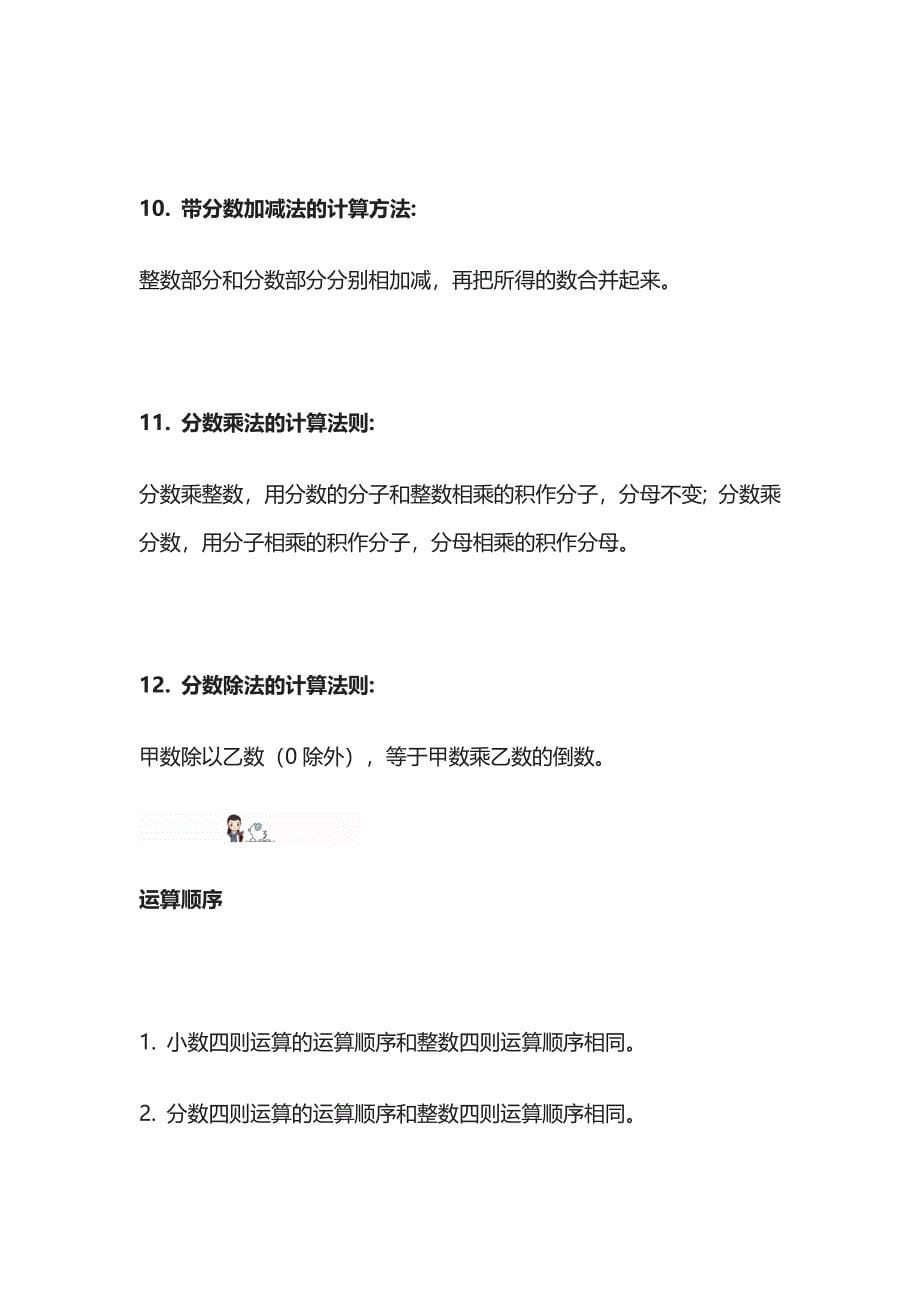 [名校]小学数学运算定律、法则与顺序.docx_第5页