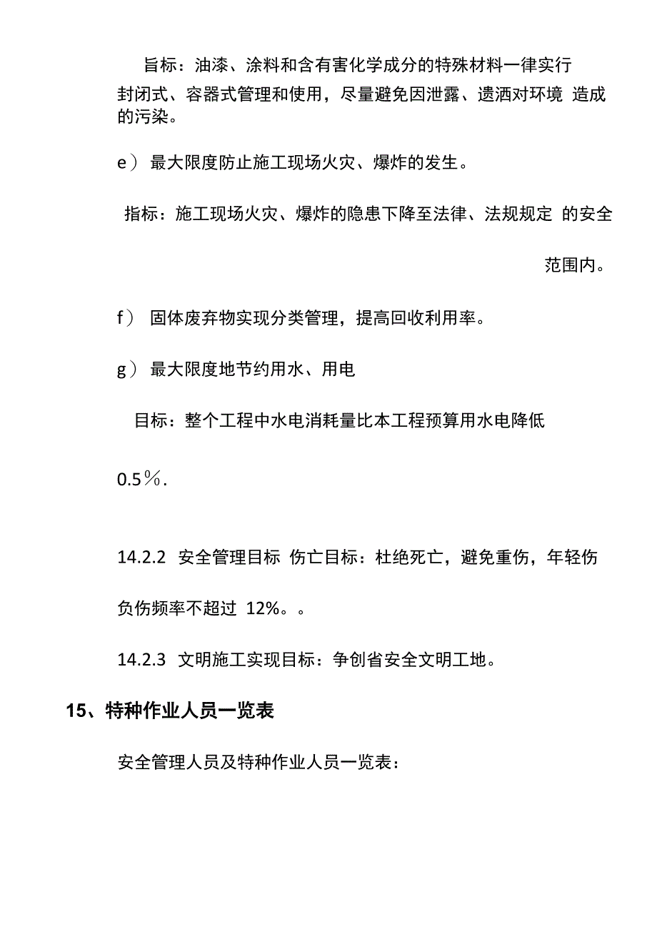 环境安全方针_第2页