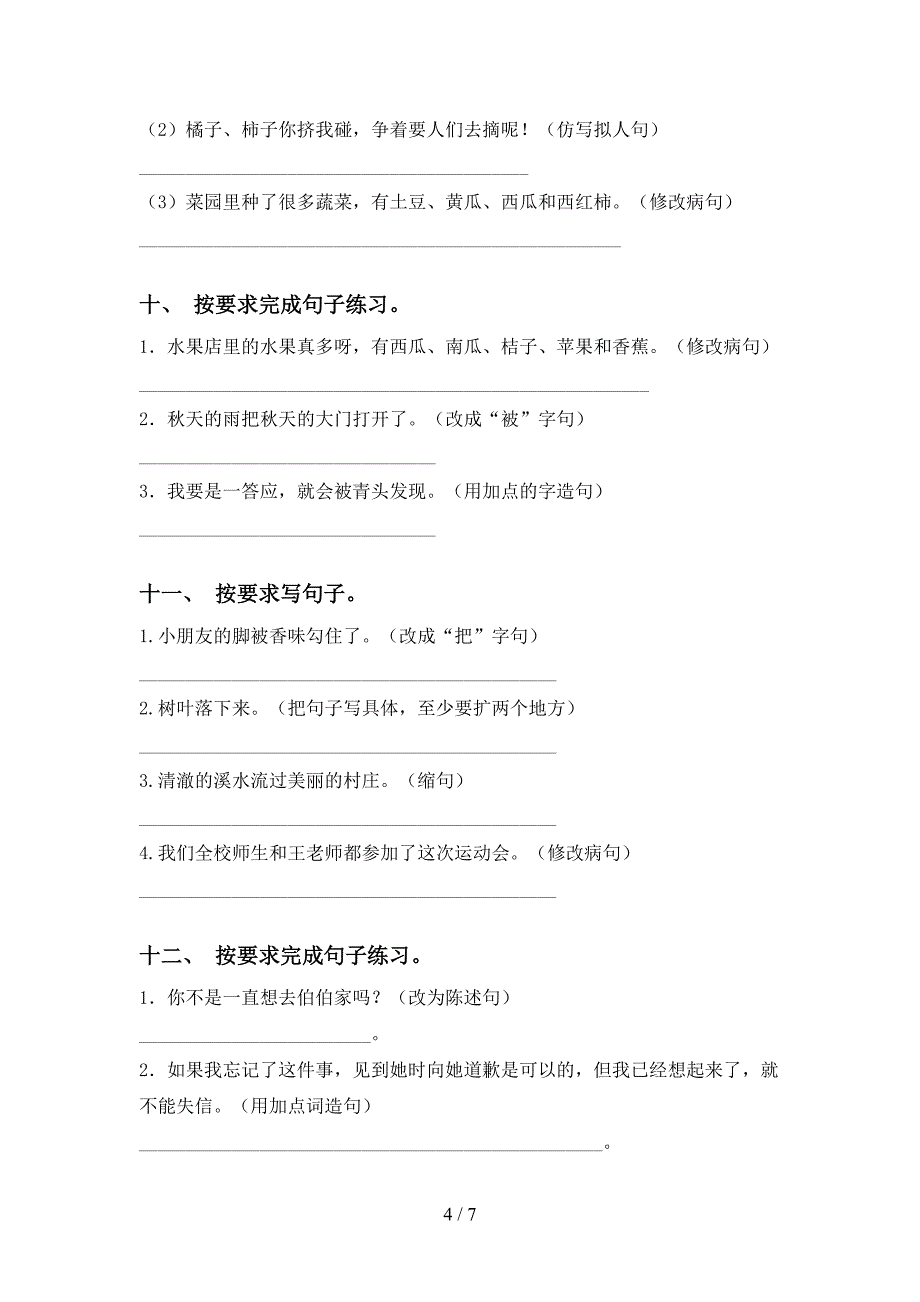 部编版三年级下册语文句子(完整版)_第4页