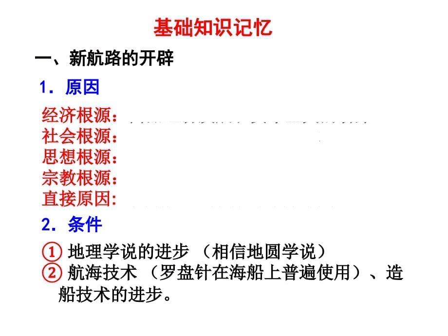 第二单元第一讲新航路_第5页