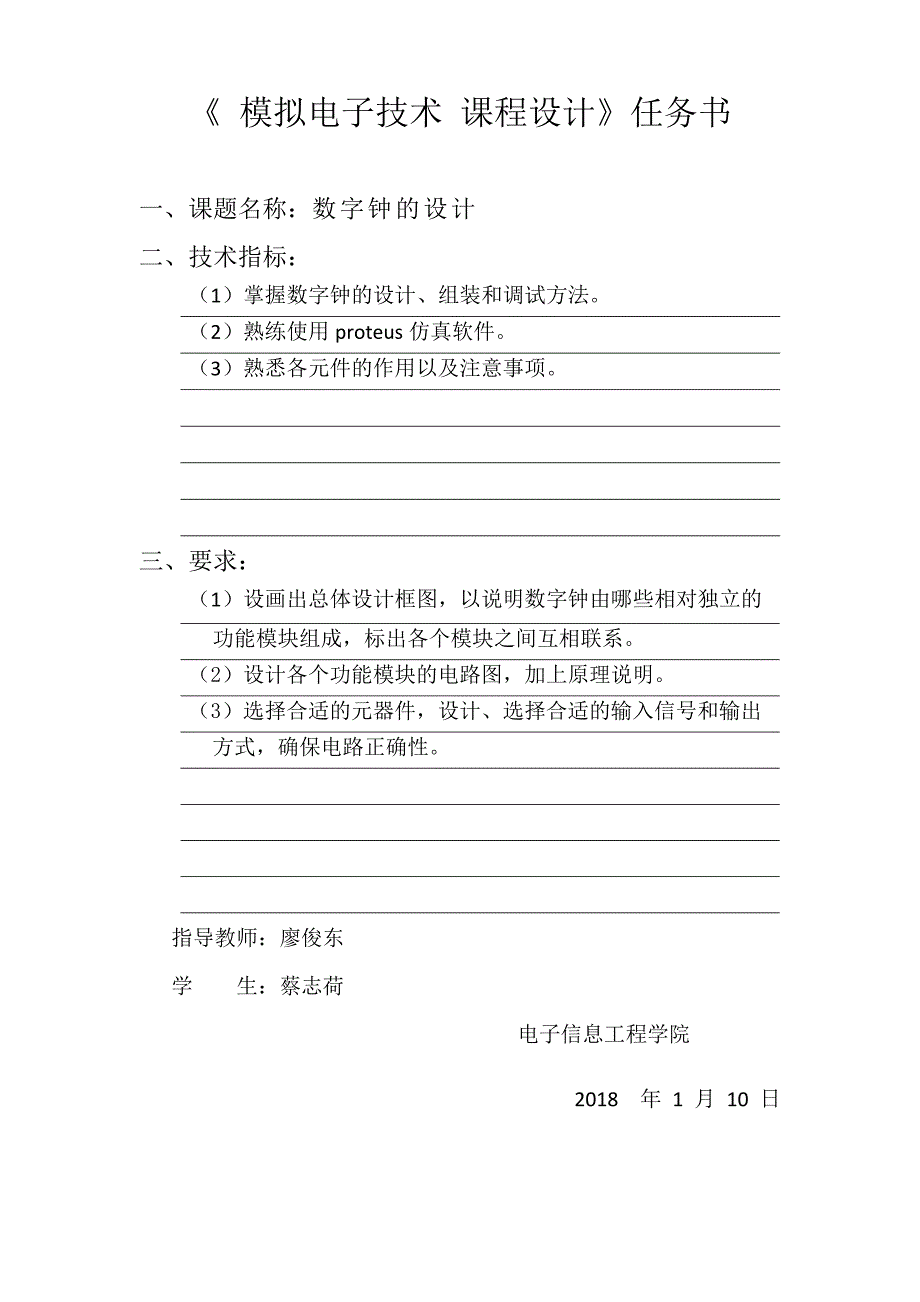 数字电路课程设计——数字钟_第2页