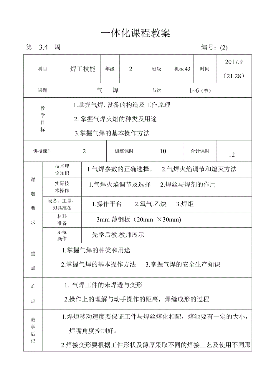 气焊实训教案（2）_第2页