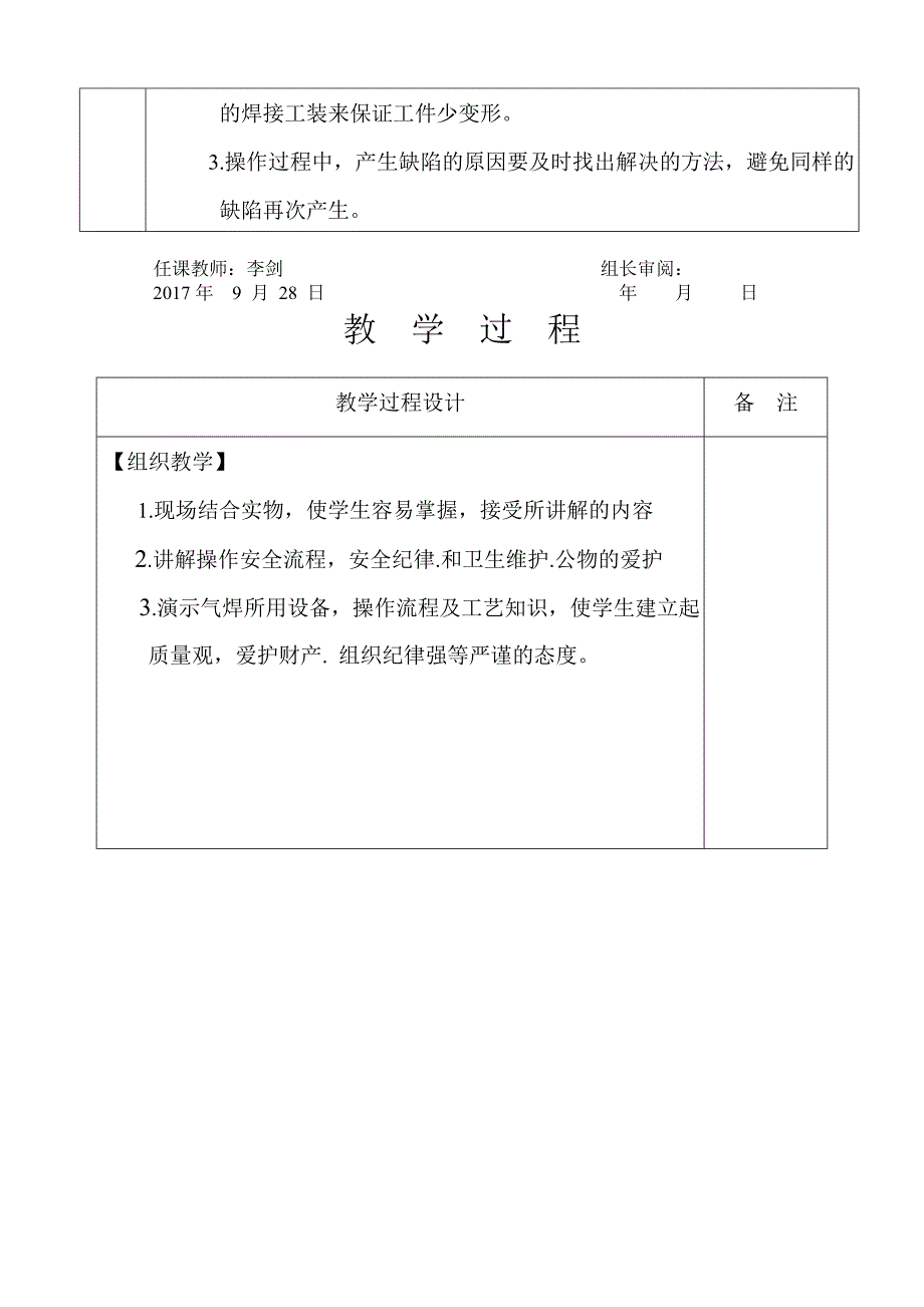 气焊实训教案（2）_第3页