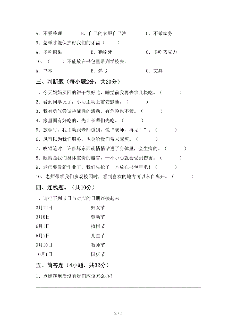 2022年一年级道德与法治上册期中考试题(免费).doc_第2页