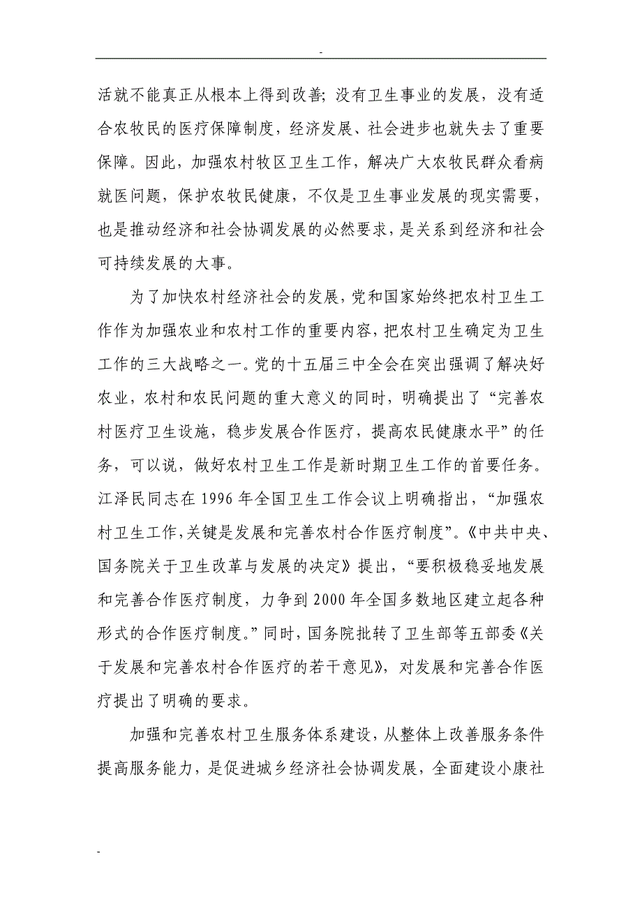 某地区计生服务站扩建项目可行性研究报告_第4页