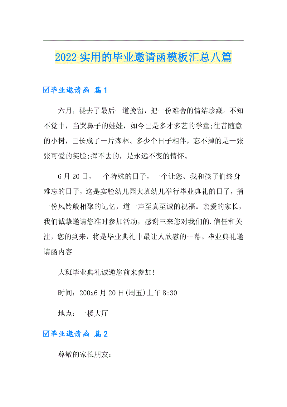 2022实用的毕业邀请函模板汇总八篇_第1页