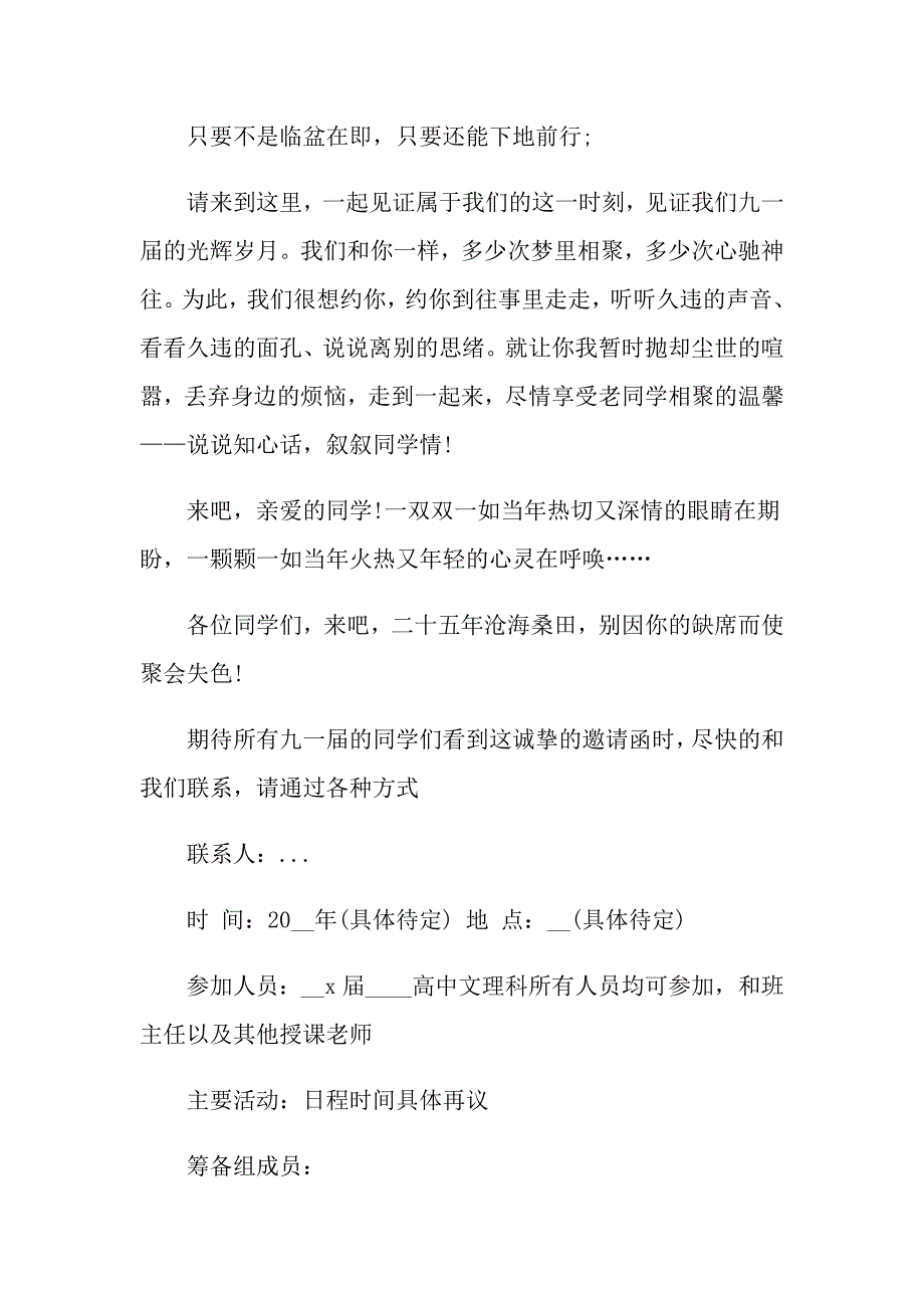 2022实用的毕业邀请函模板汇总八篇_第3页