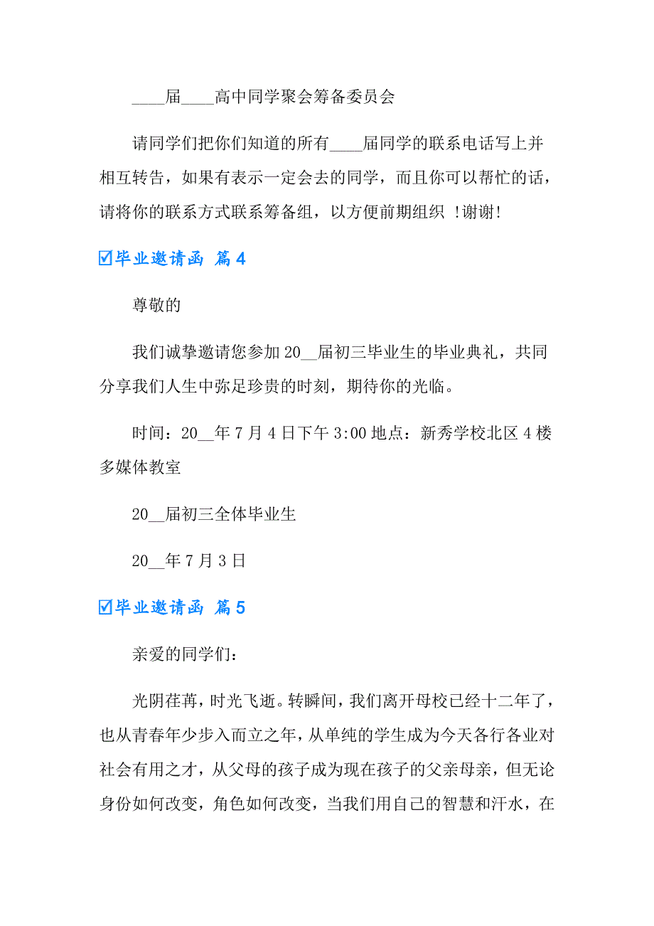 2022实用的毕业邀请函模板汇总八篇_第4页