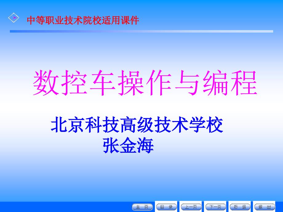 G01指令应用_外圆锥零件编程_第1页