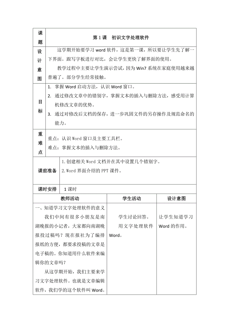 浙江摄影出版社小学信息技术四年级上新教材.docx_第1页