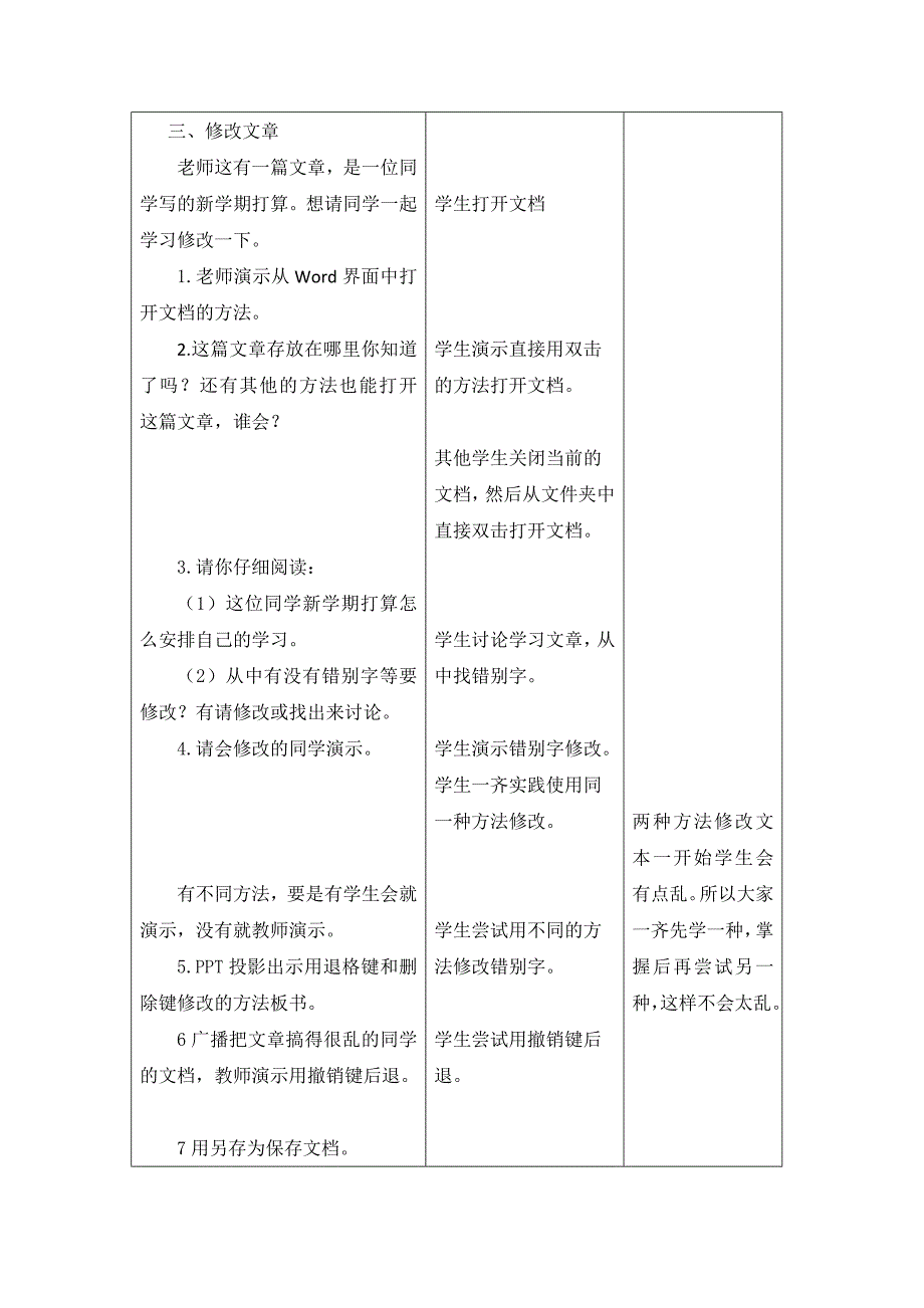 浙江摄影出版社小学信息技术四年级上新教材.docx_第3页