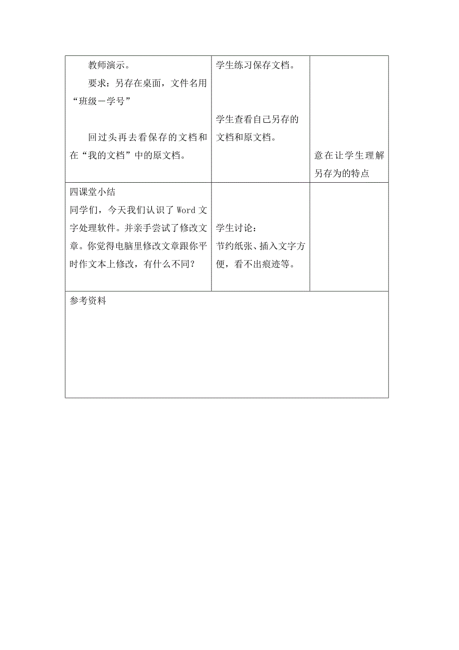 浙江摄影出版社小学信息技术四年级上新教材.docx_第4页