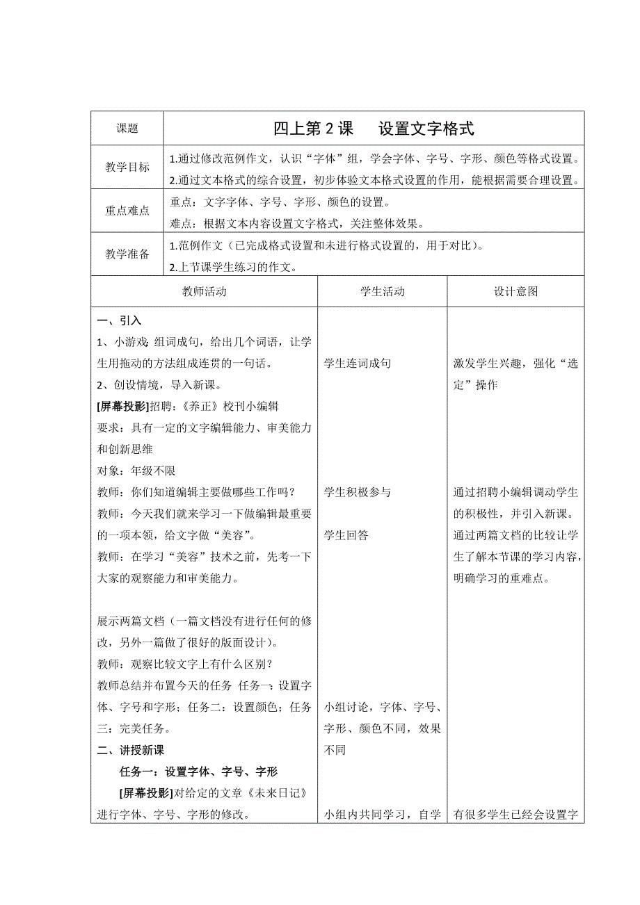 浙江摄影出版社小学信息技术四年级上新教材.docx_第5页