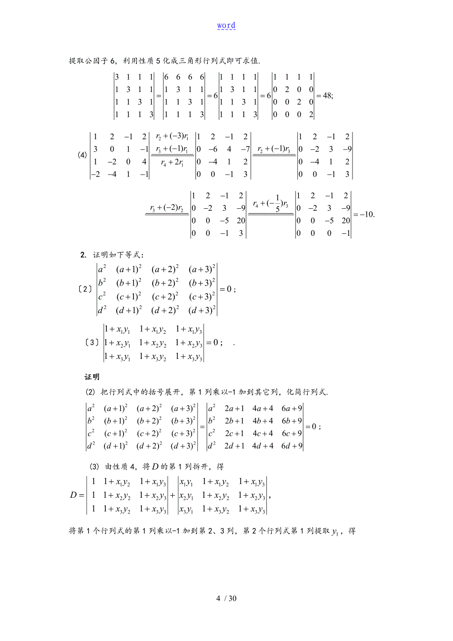 线性代数北京理工大学出版社习题解答_第4页