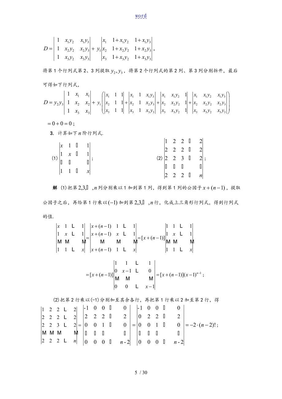 线性代数北京理工大学出版社习题解答_第5页