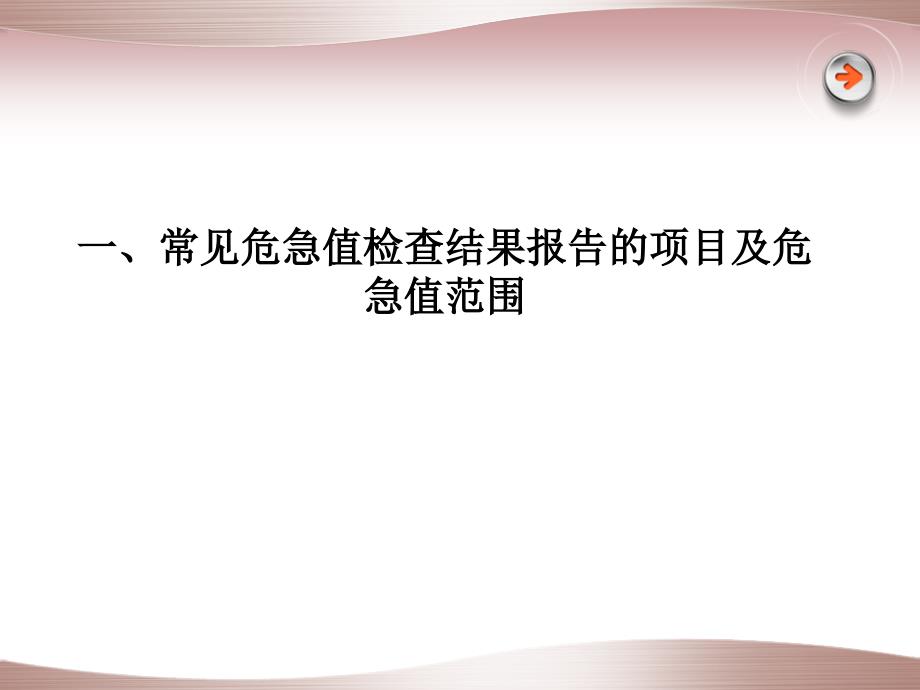 危急值报告及处理制度_第3页