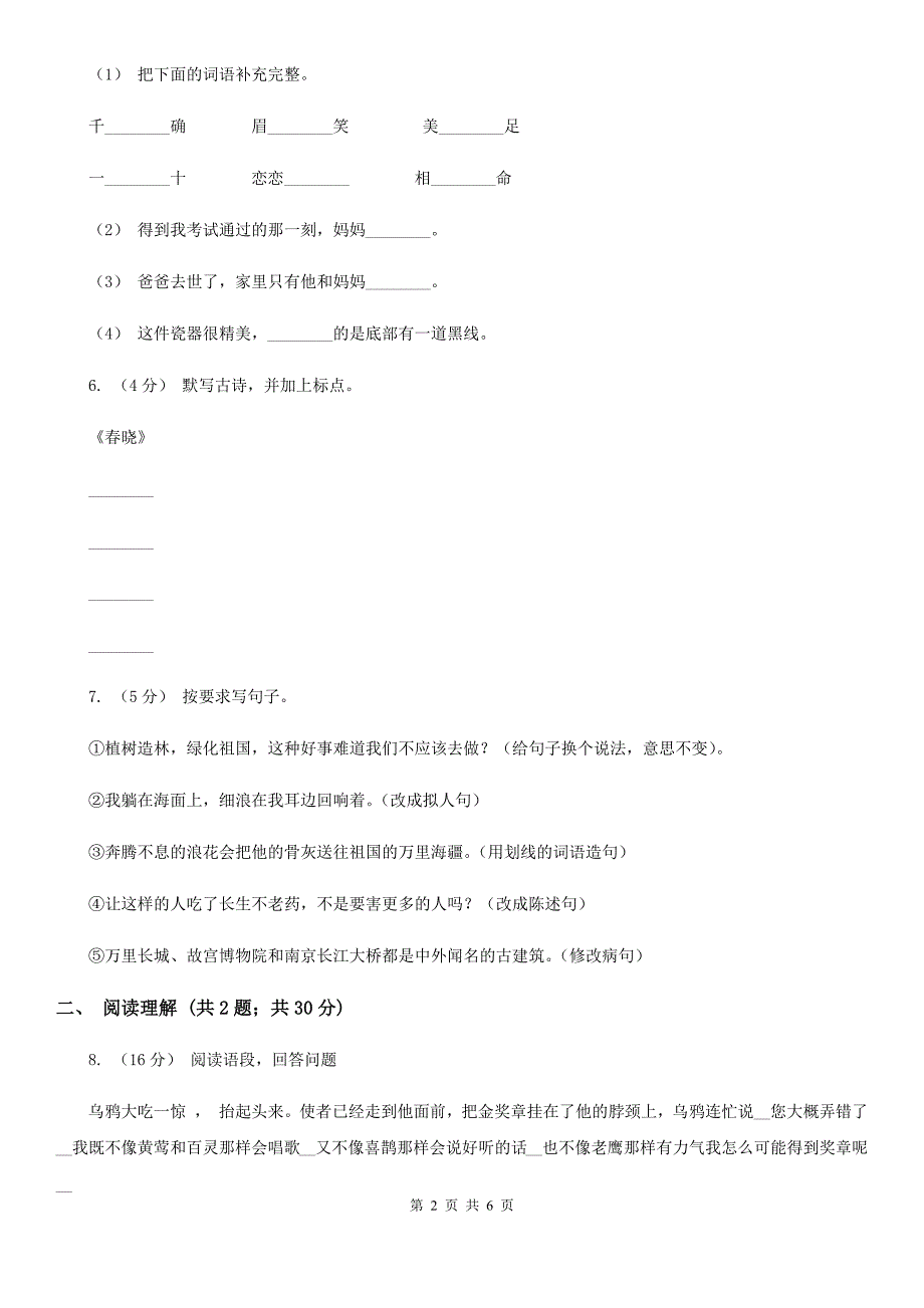 贵州省铜仁市五年级上学期语文第一次教学质量检测试卷_第2页