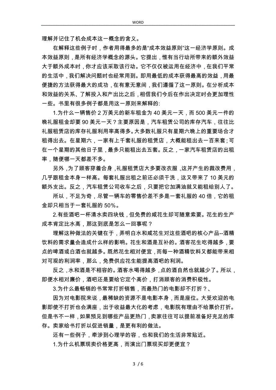 牛奶可乐经济学读后感集锦_第3页