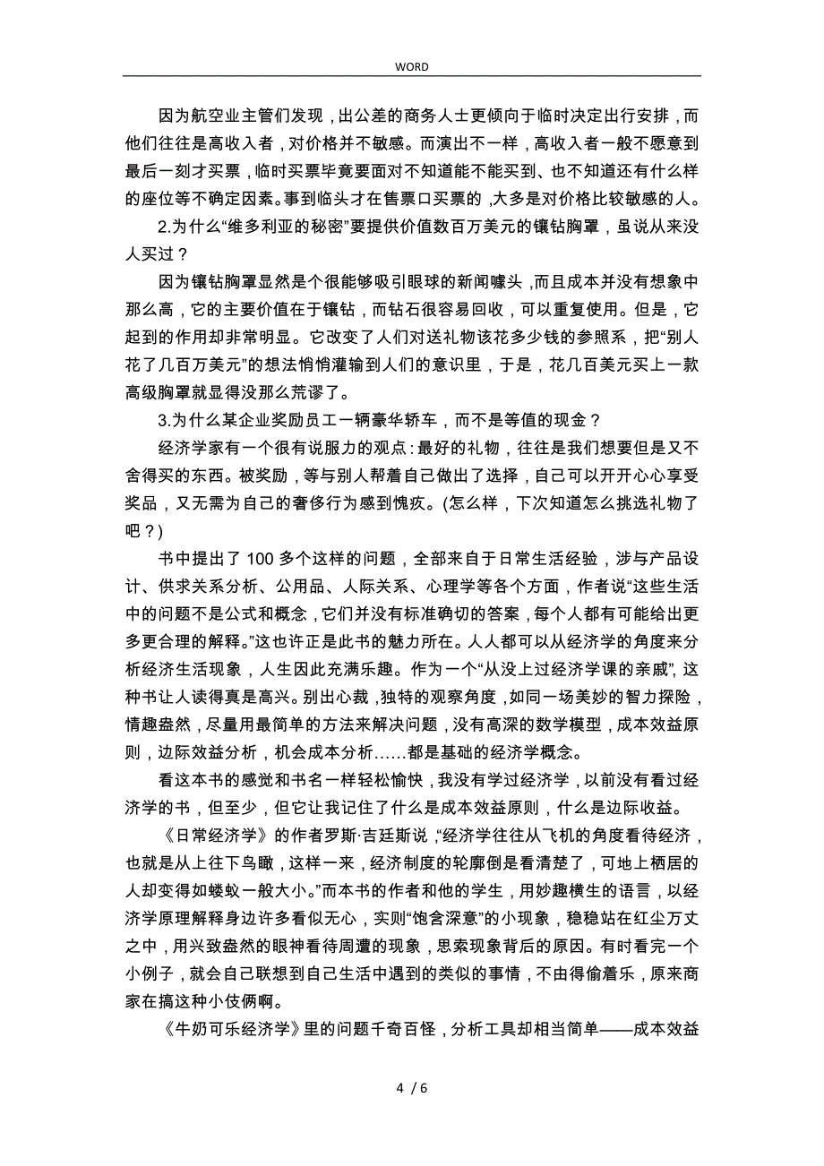 牛奶可乐经济学读后感集锦_第4页