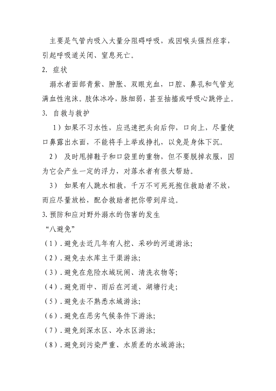 预防和应对野外溺水的伤害发生[49].doc_第3页