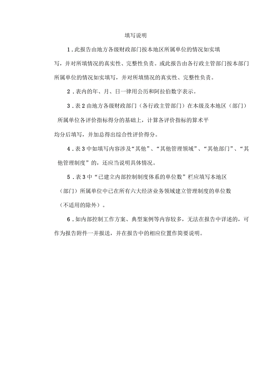 2016年度地区(部门)行政事业单位内部控制报告_第3页