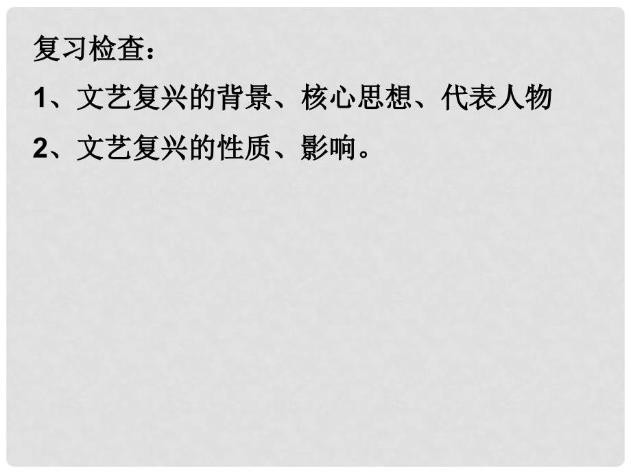 山东省高密市银鹰文昌中学九年级历史上册《第2223课》课件 新人教版_第1页