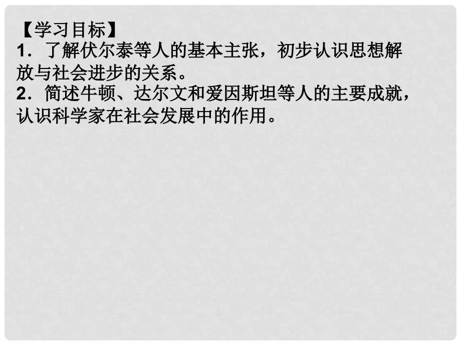 山东省高密市银鹰文昌中学九年级历史上册《第2223课》课件 新人教版_第2页