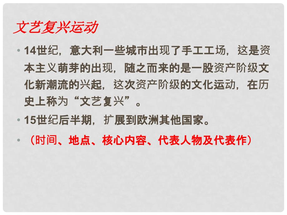 山东省高密市银鹰文昌中学九年级历史上册《第2223课》课件 新人教版_第3页