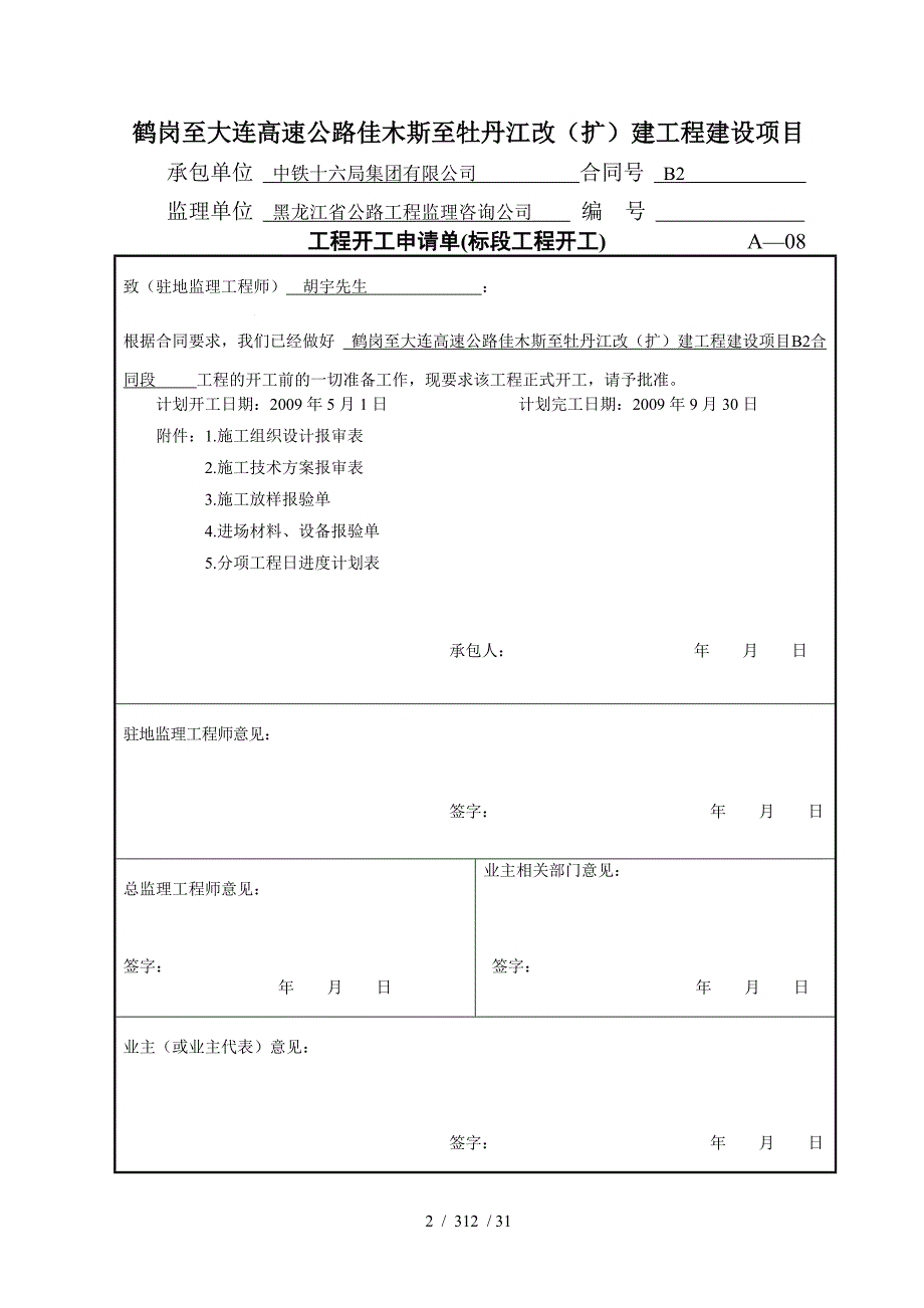 标段开工报告_第2页