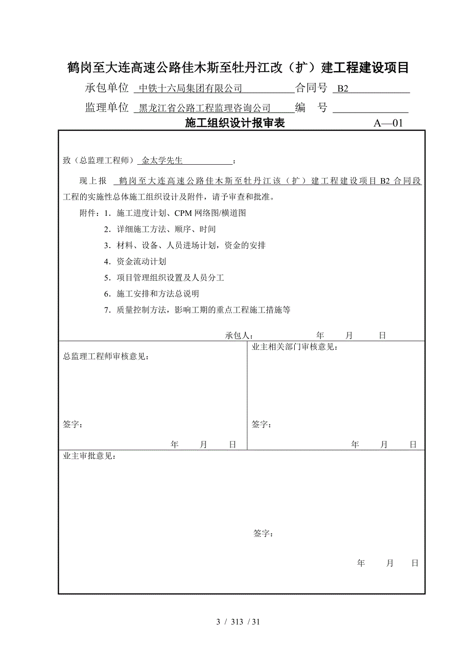 标段开工报告_第3页