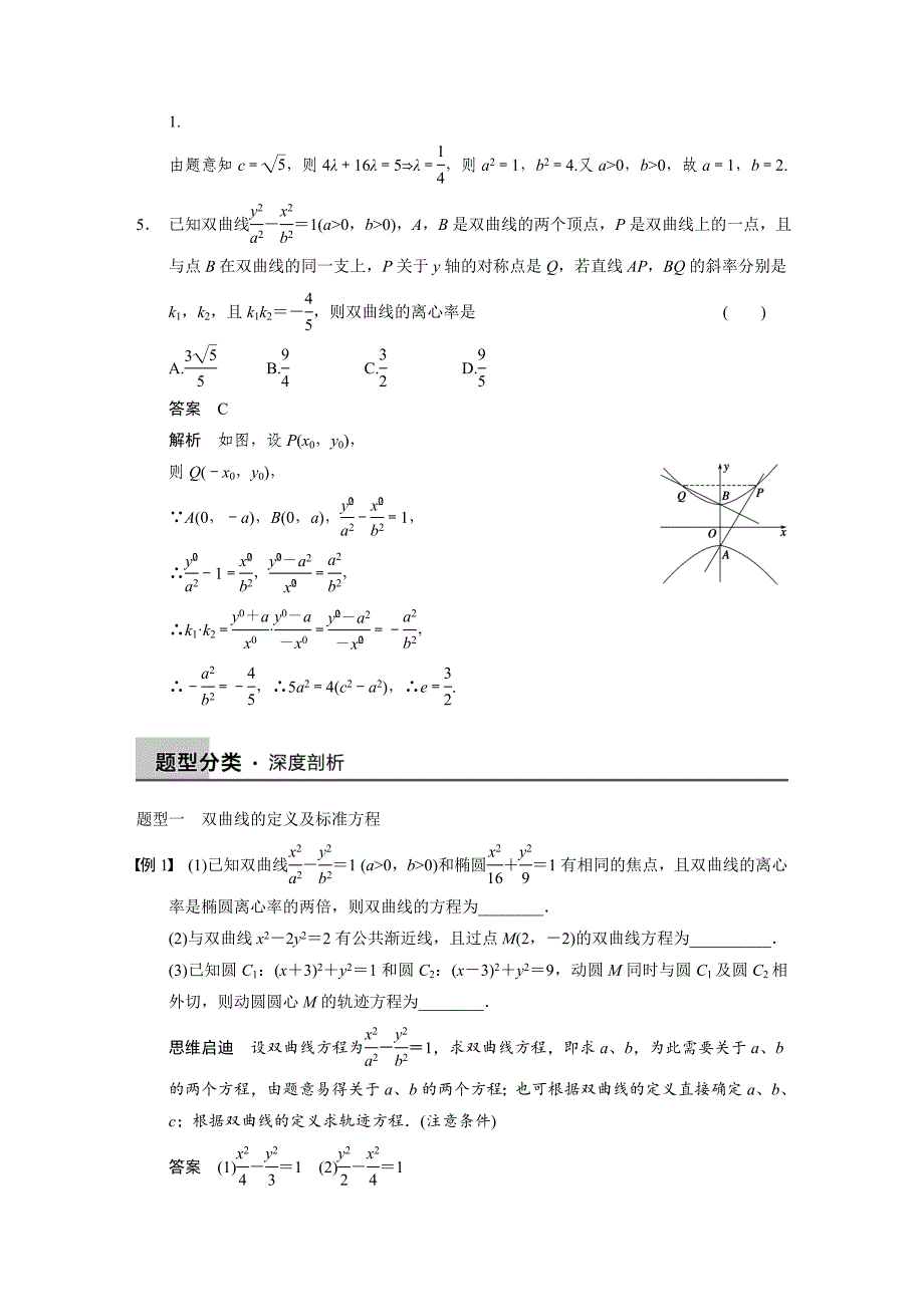 高考数学浙江理科一轮【第八章】立体几何 8.6_第3页