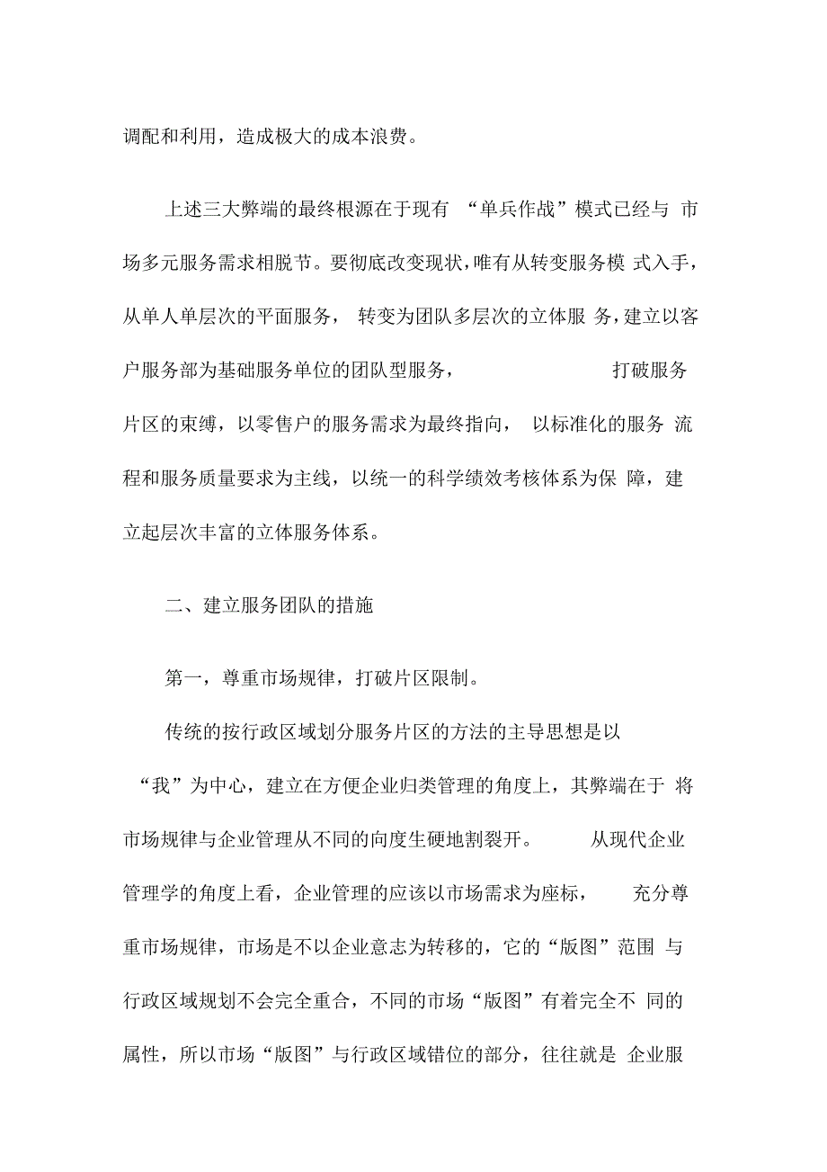 罗源课题(基层客户服务部团队建设)_第3页