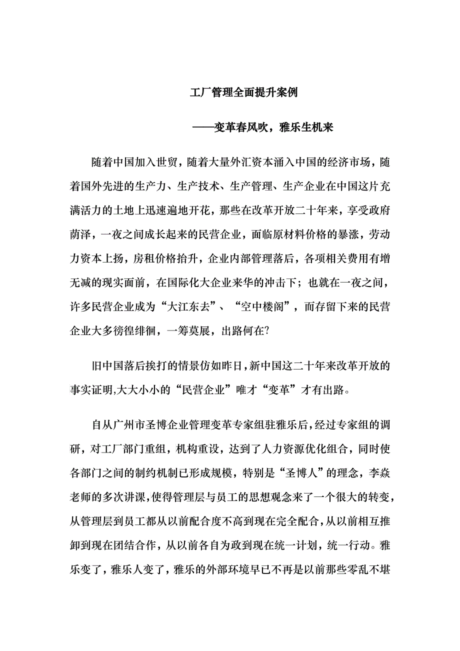 工厂管理全面提升案例_第1页