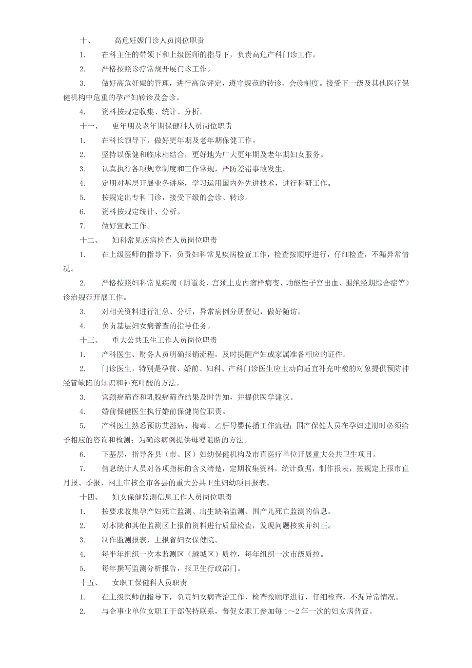 妇幼保健院的工作制度、岗位职责_第3页