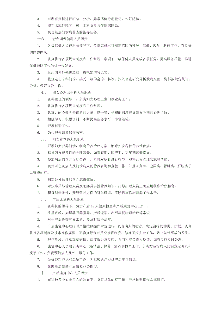 妇幼保健院的工作制度、岗位职责_第4页