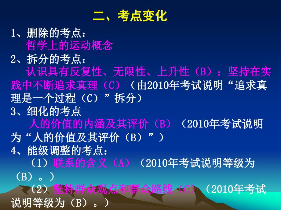 政治学业水平测试复习必修生活与哲学_第3页