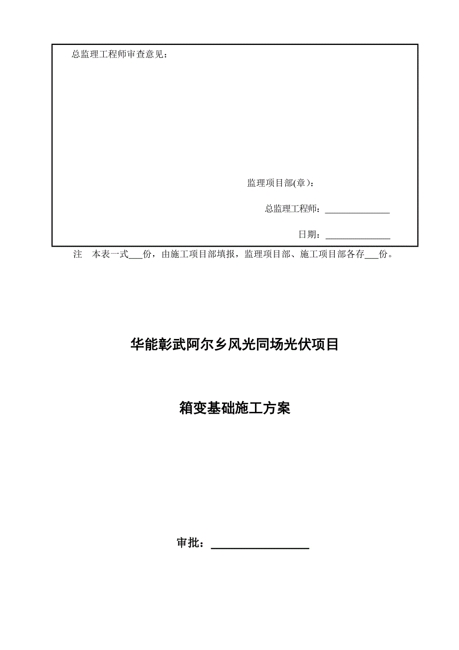 【施工方案】箱变基础施工方案_第2页