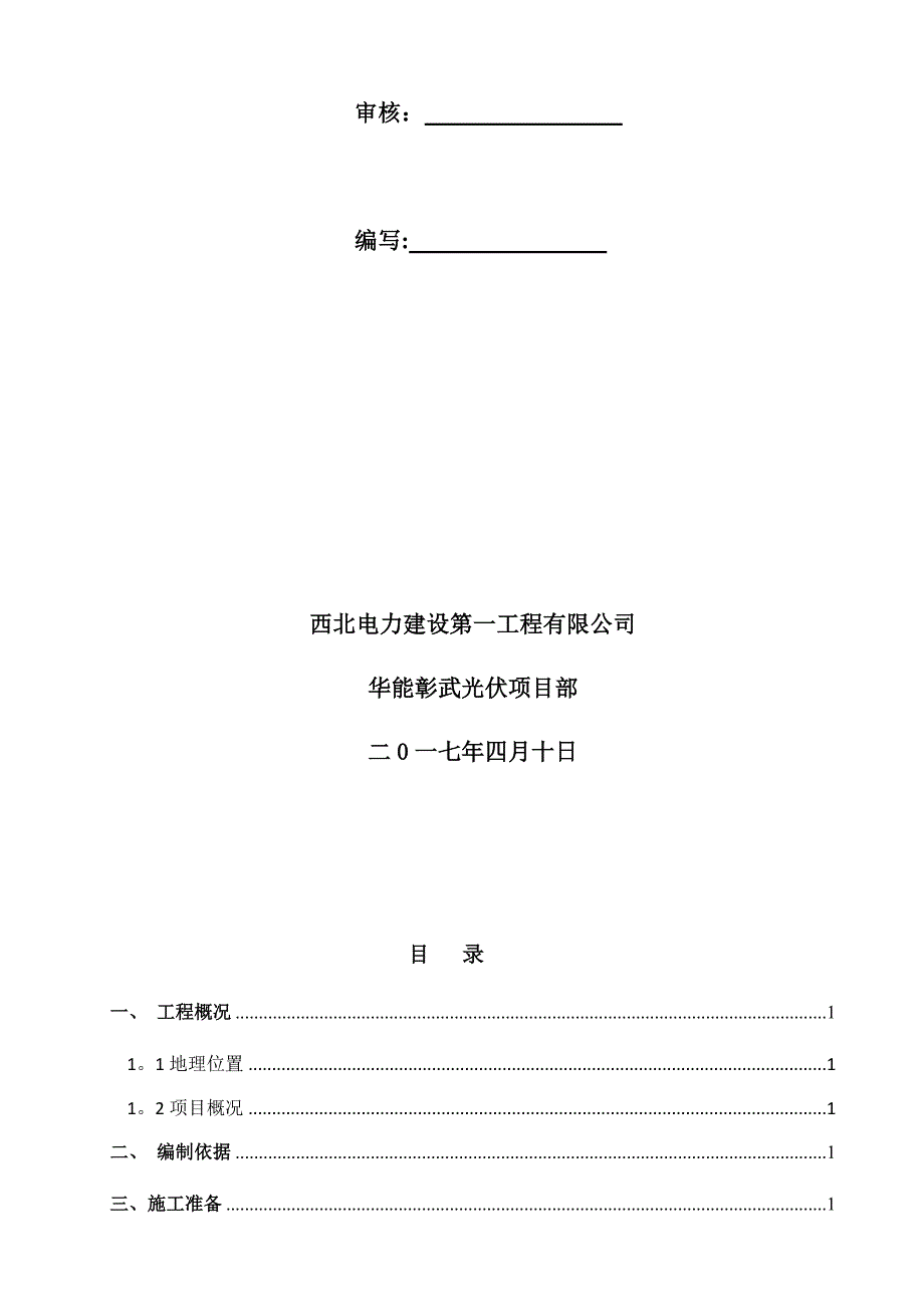 【施工方案】箱变基础施工方案_第3页