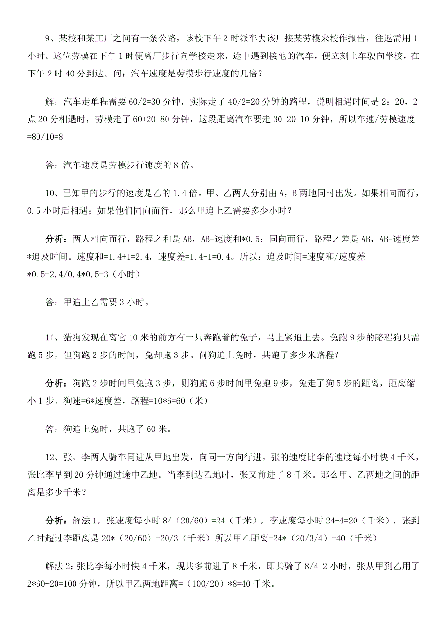 小学数学典型应用题行程问题_第4页