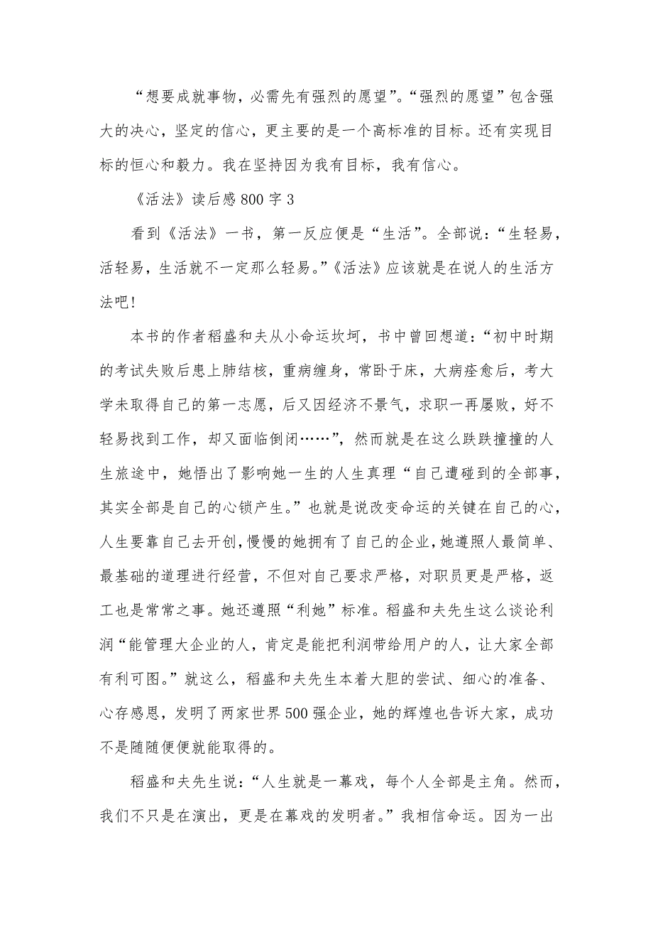 《活法》读后感800字精选大全五篇_第4页