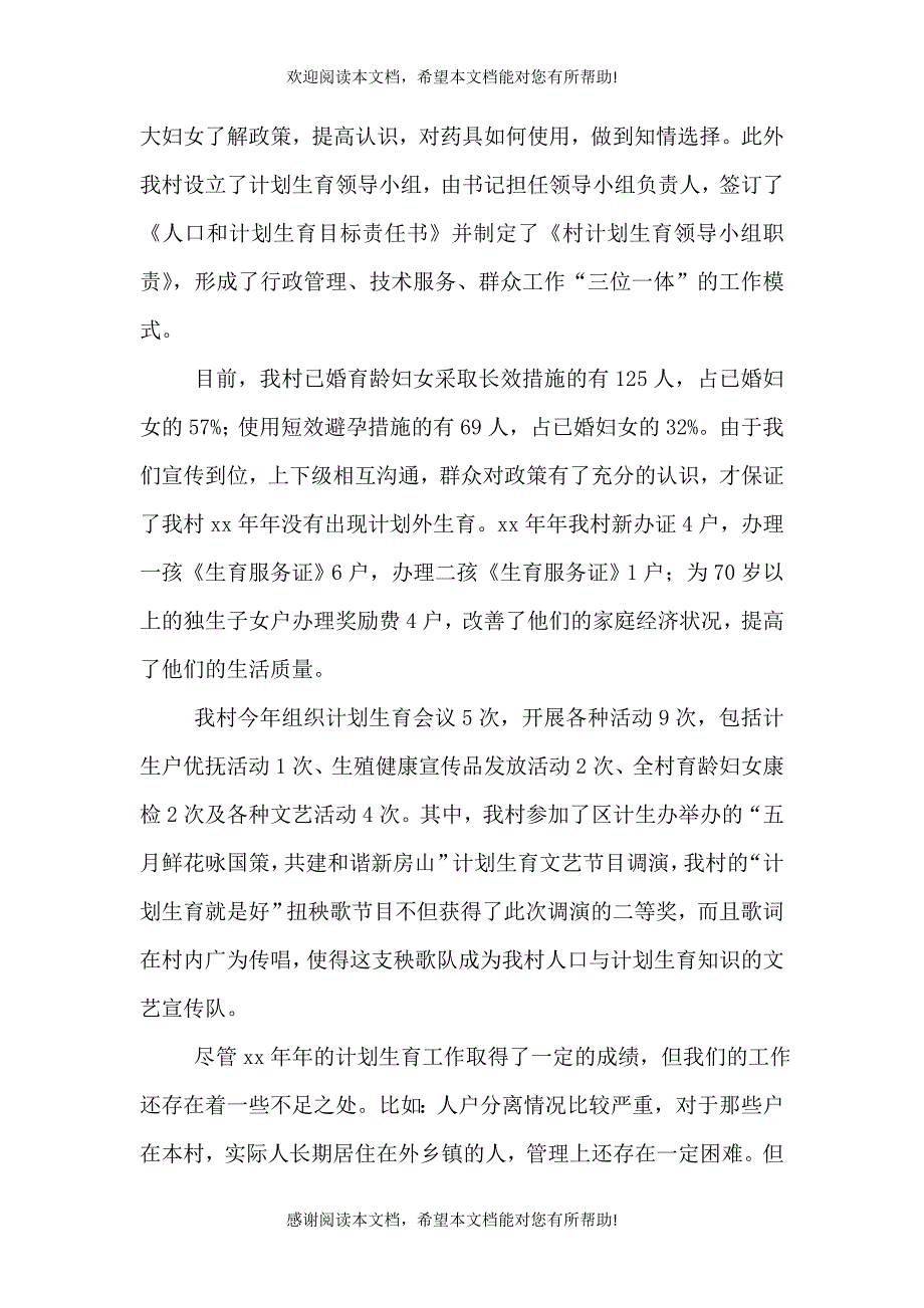 村妇女主任述职报告大全_第2页