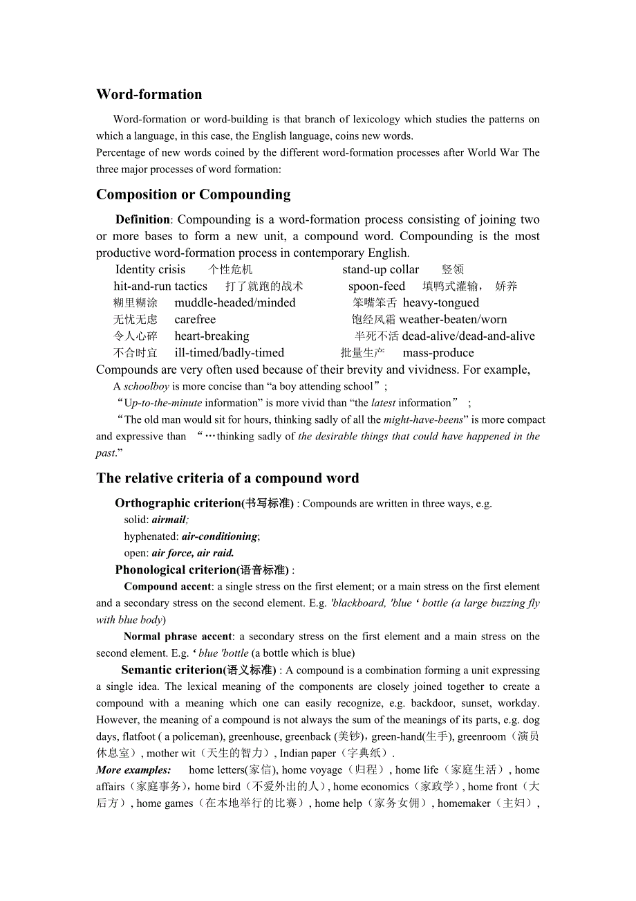 英语词汇学知识点总结_第1页