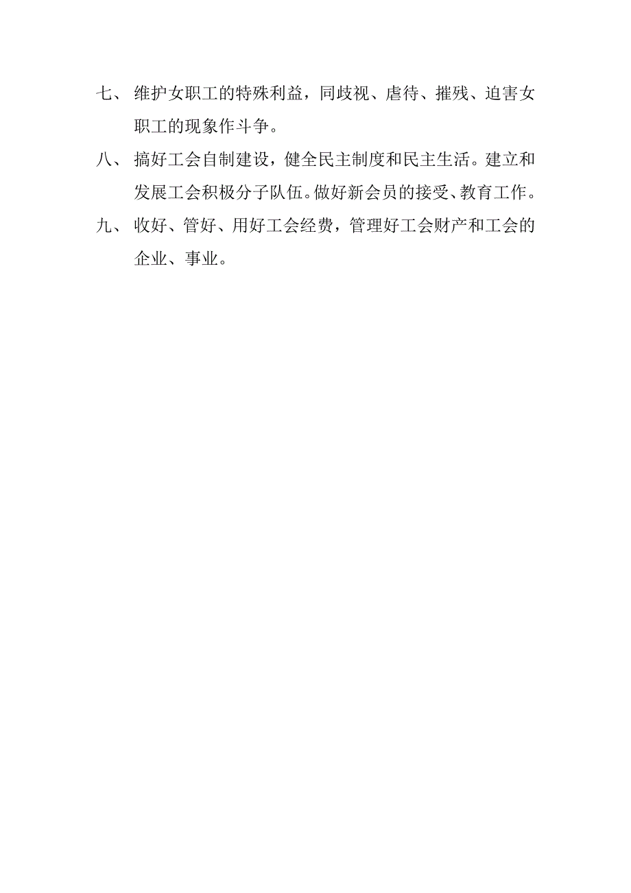 医院工会规定及职责_第2页