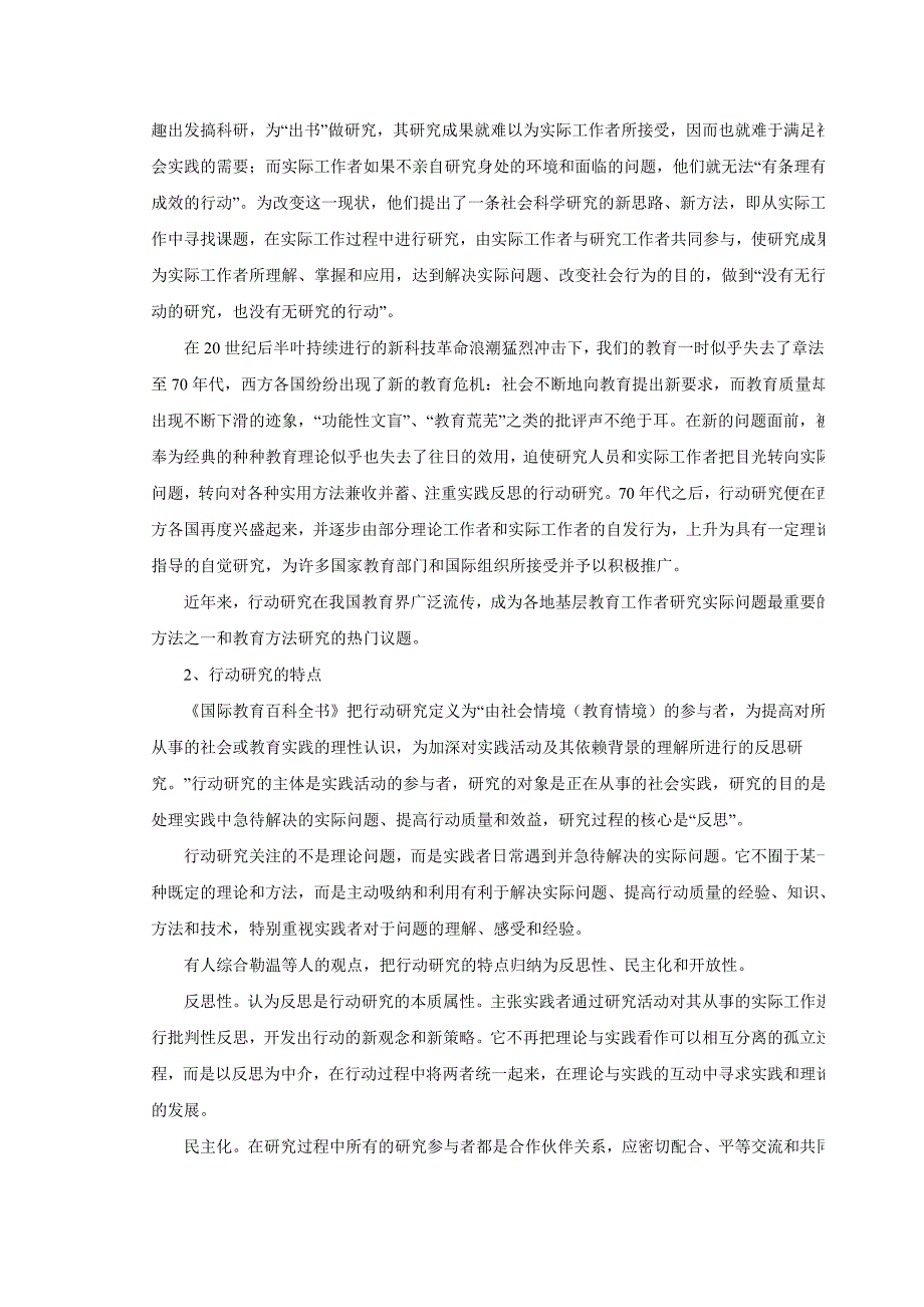 考试科研方法12.doc_第2页