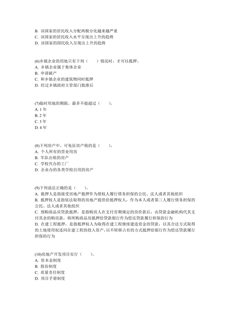 2008房地产估价师《房地产基本制度与政策》试题(1)-中大网校.doc_第2页