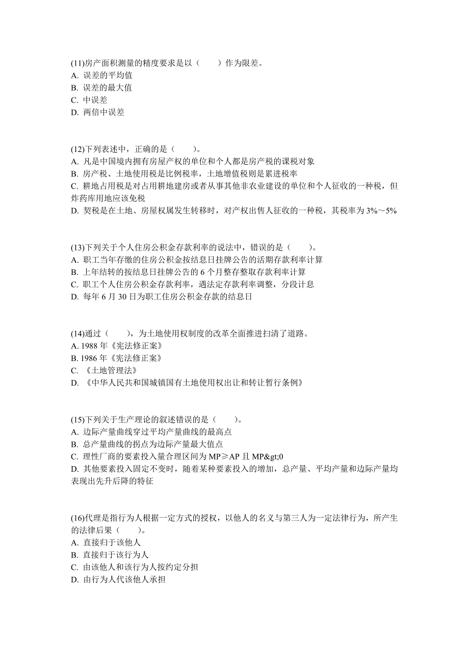 2008房地产估价师《房地产基本制度与政策》试题(1)-中大网校.doc_第3页