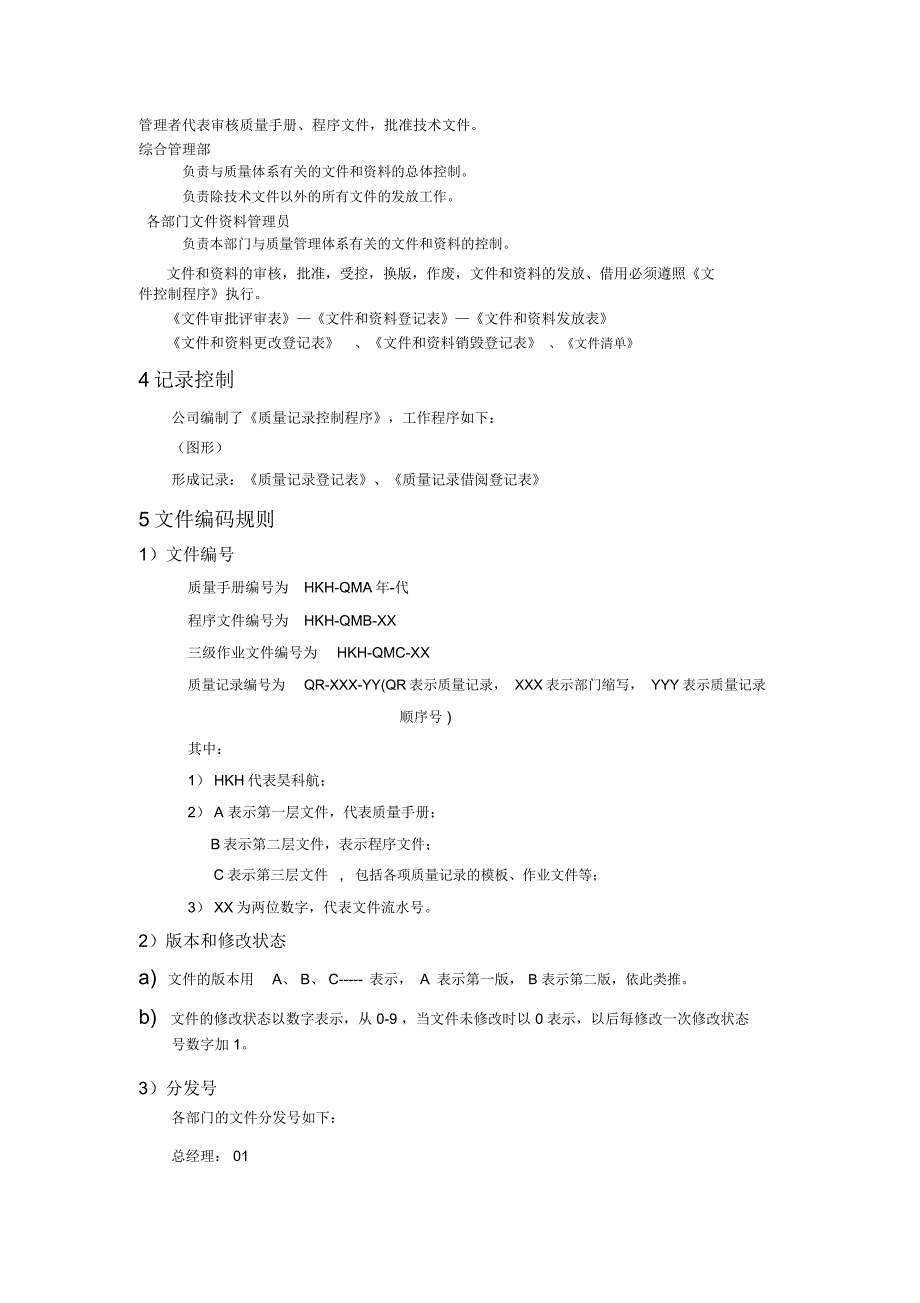 质量体系培训_第3页